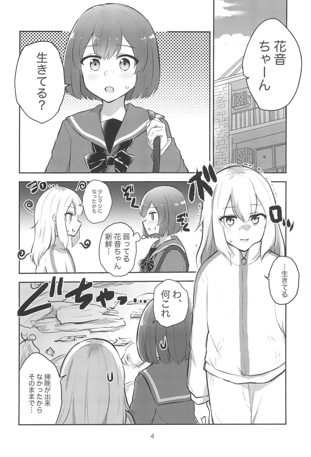 ヨルの誘いは断れない - page4