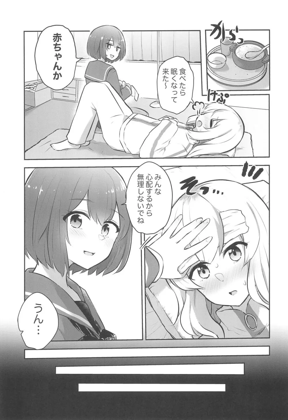 ヨルの誘いは断れない - page7