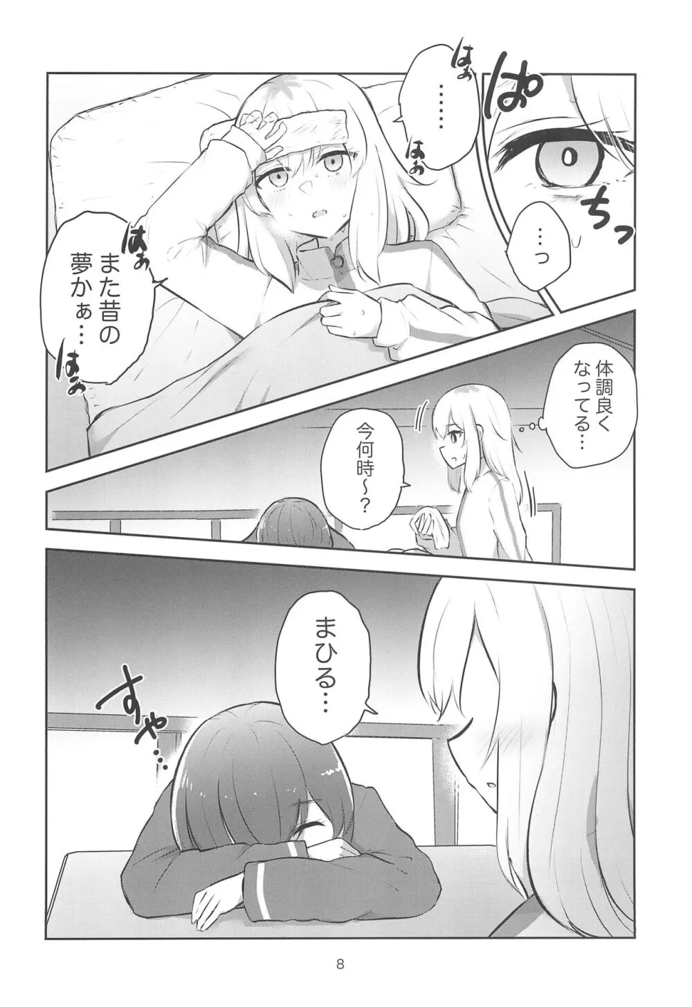 ヨルの誘いは断れない - page8