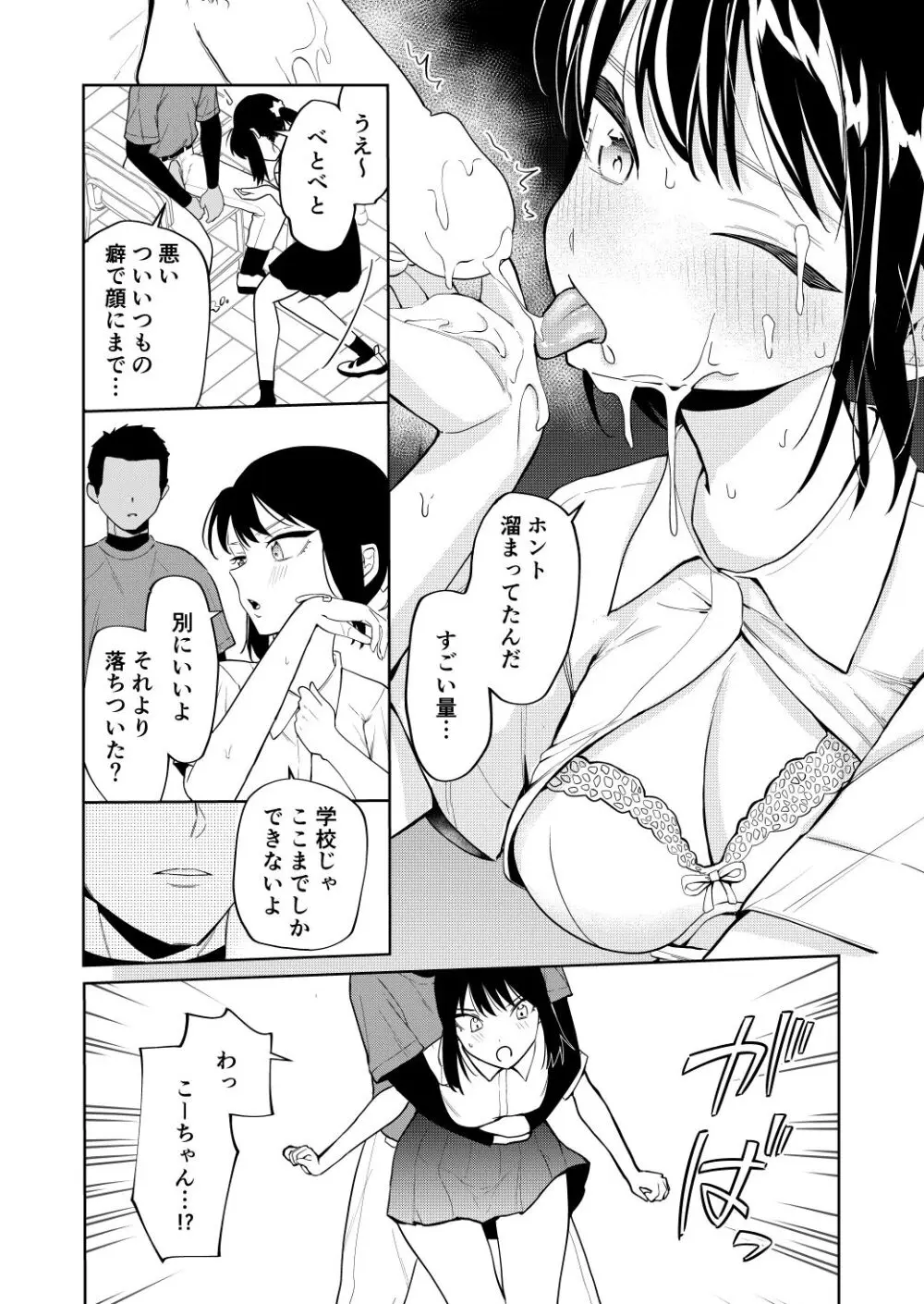 エッチの練習相手だった幼なじみに恋人ができた - page11