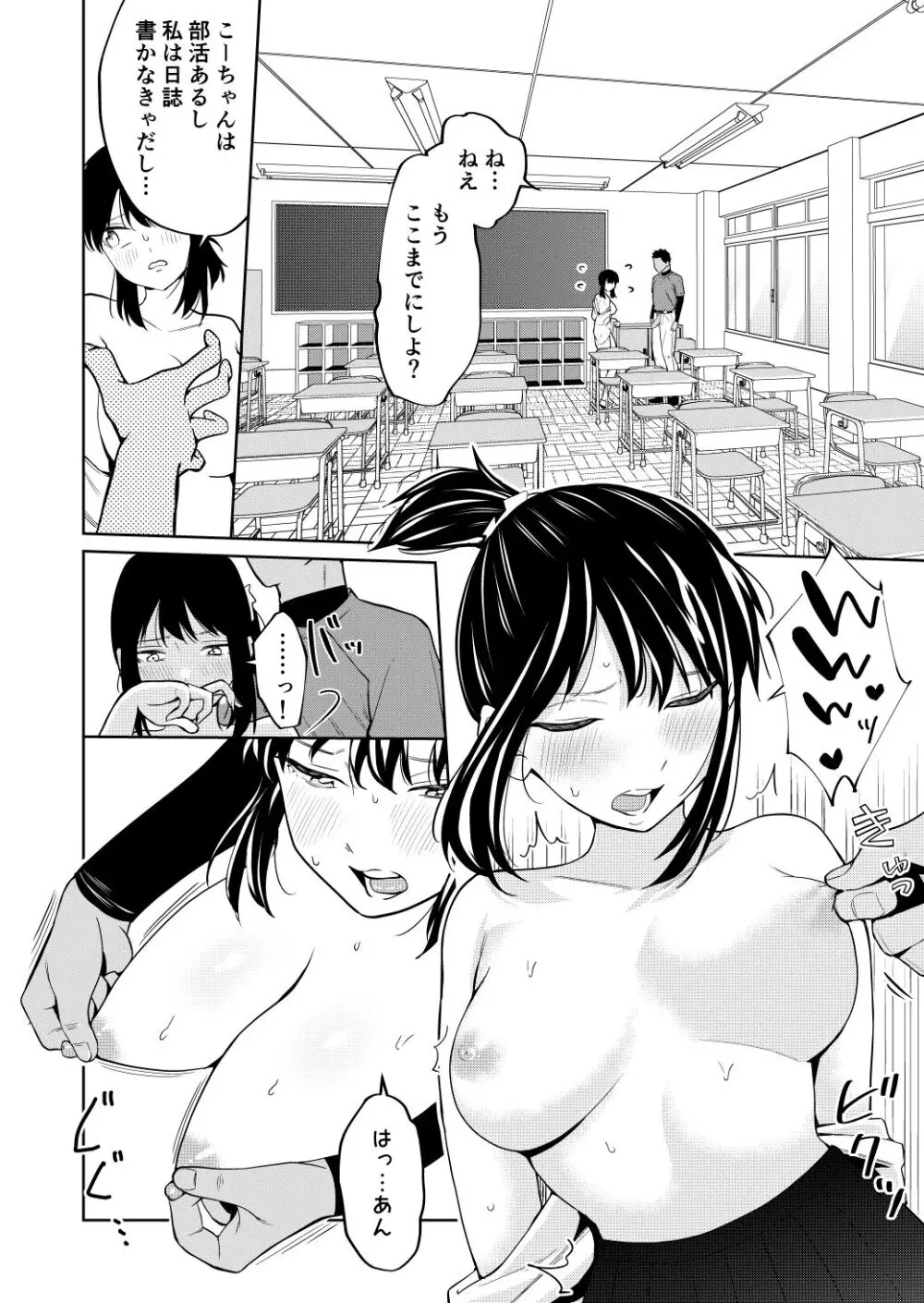 エッチの練習相手だった幼なじみに恋人ができた - page13