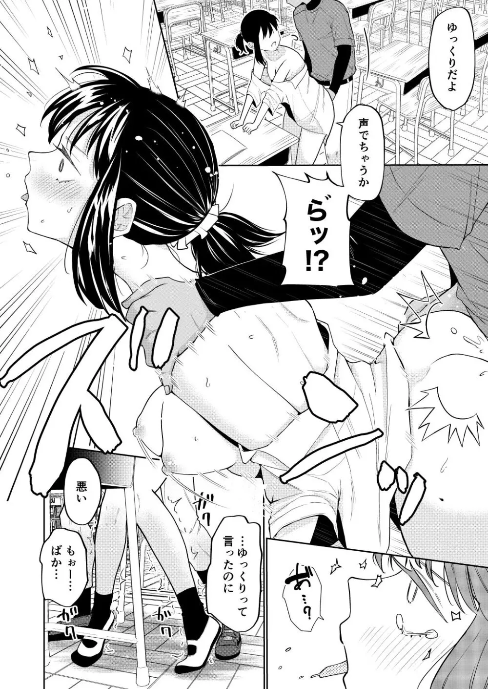 エッチの練習相手だった幼なじみに恋人ができた - page15