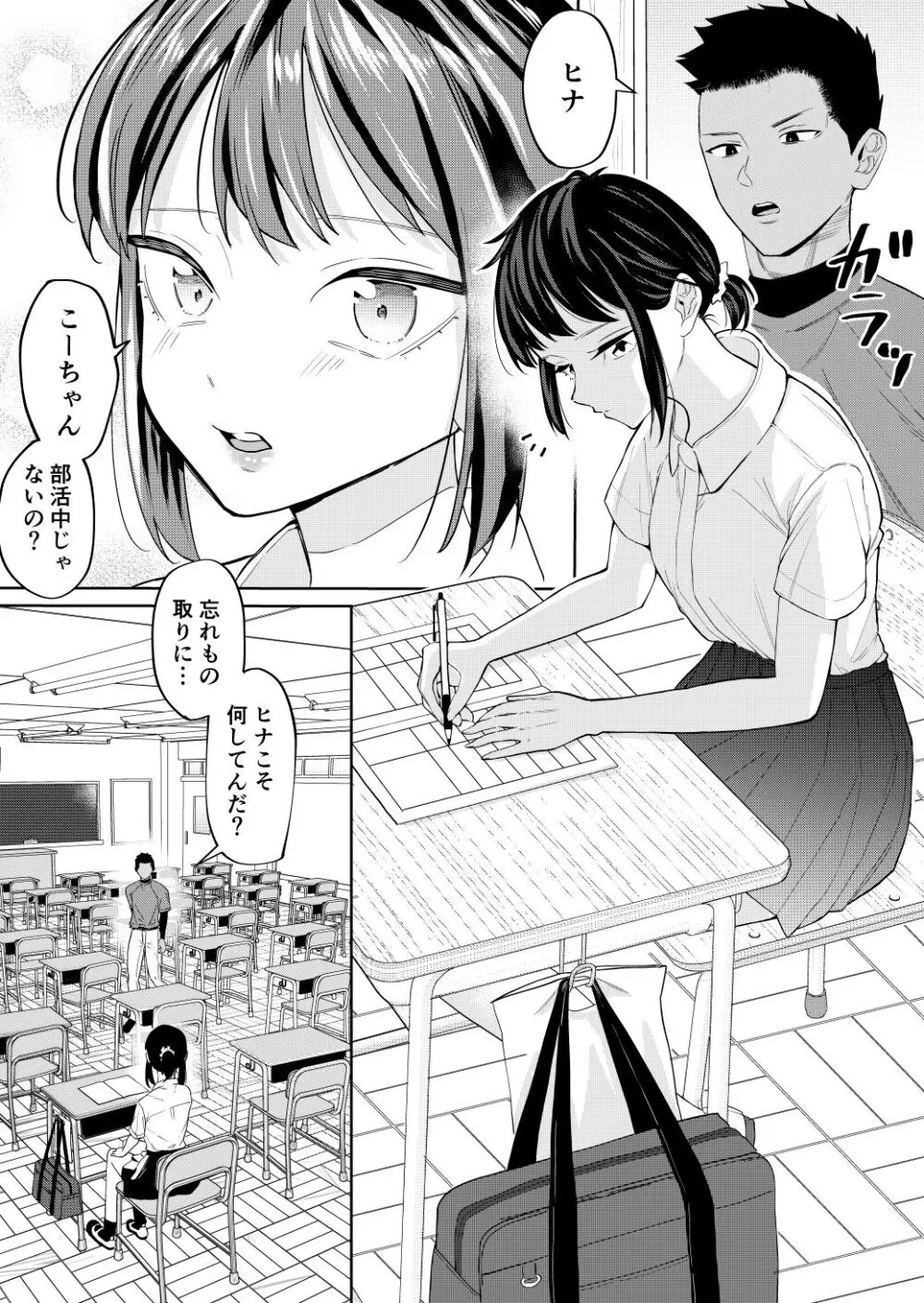 エッチの練習相手だった幼なじみに恋人ができた - page2