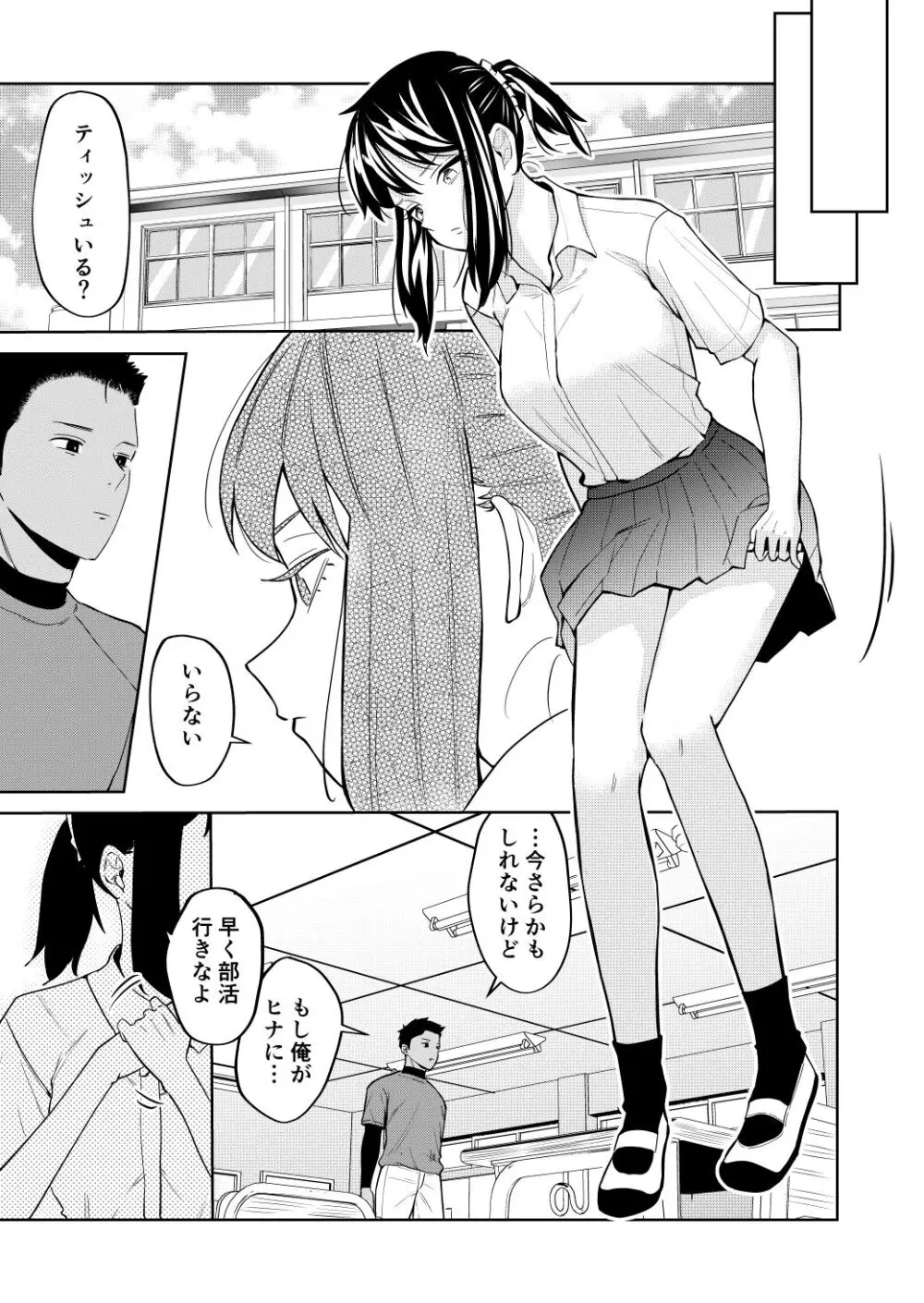 エッチの練習相手だった幼なじみに恋人ができた - page24