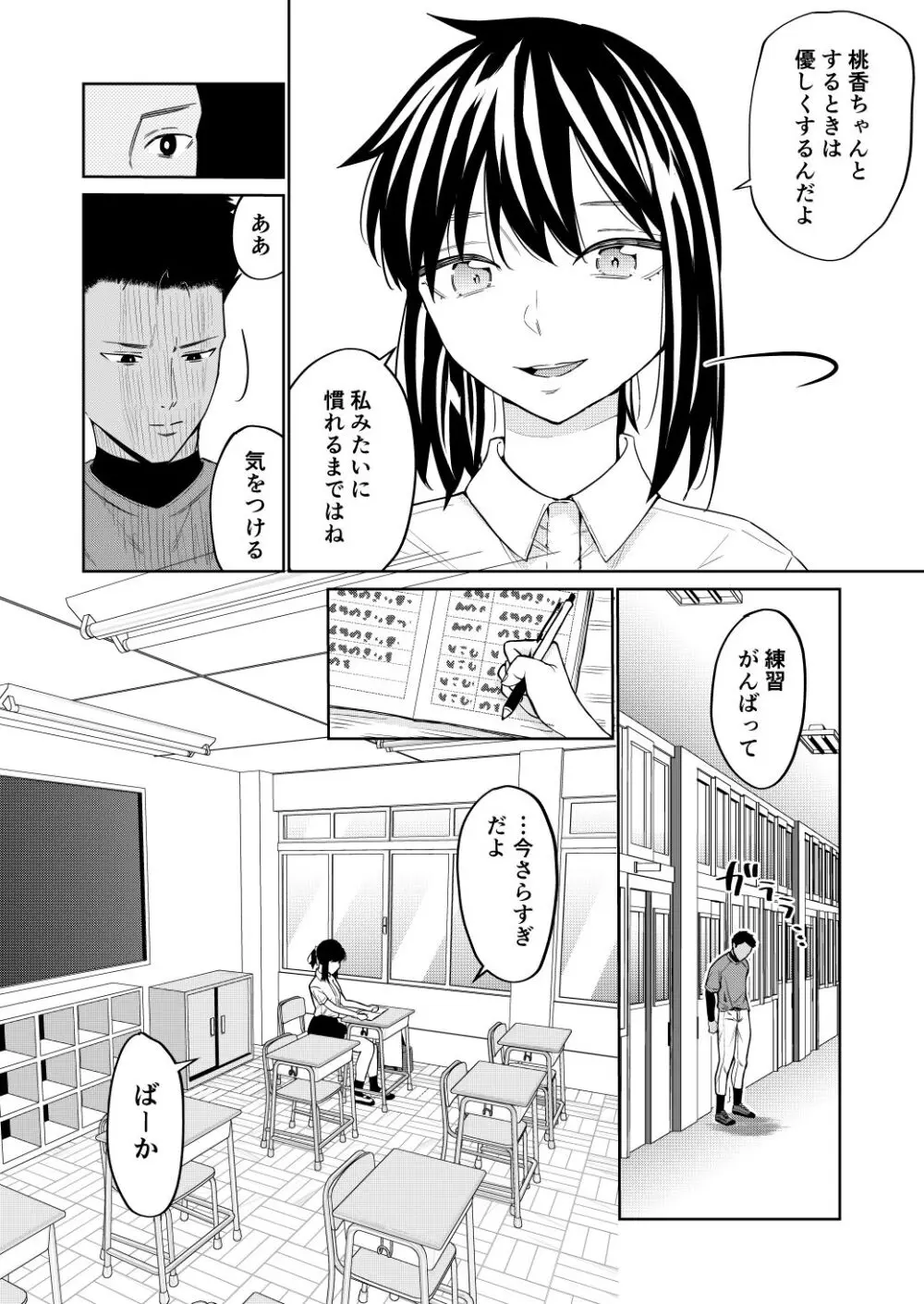 エッチの練習相手だった幼なじみに恋人ができた - page25