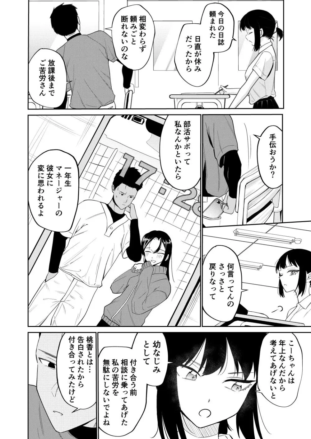 エッチの練習相手だった幼なじみに恋人ができた - page3