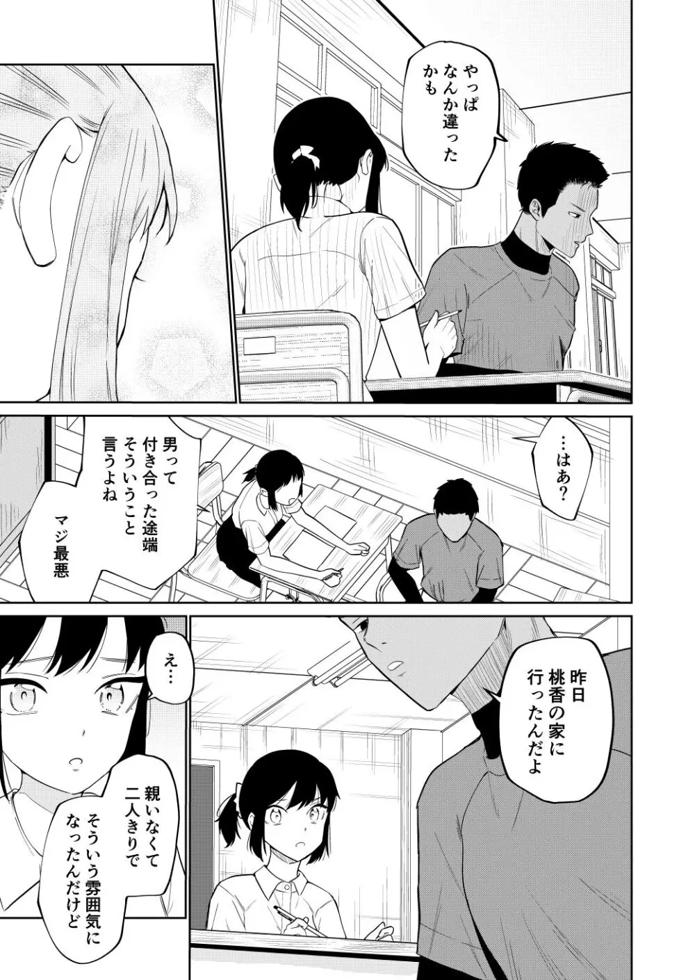 エッチの練習相手だった幼なじみに恋人ができた - page4