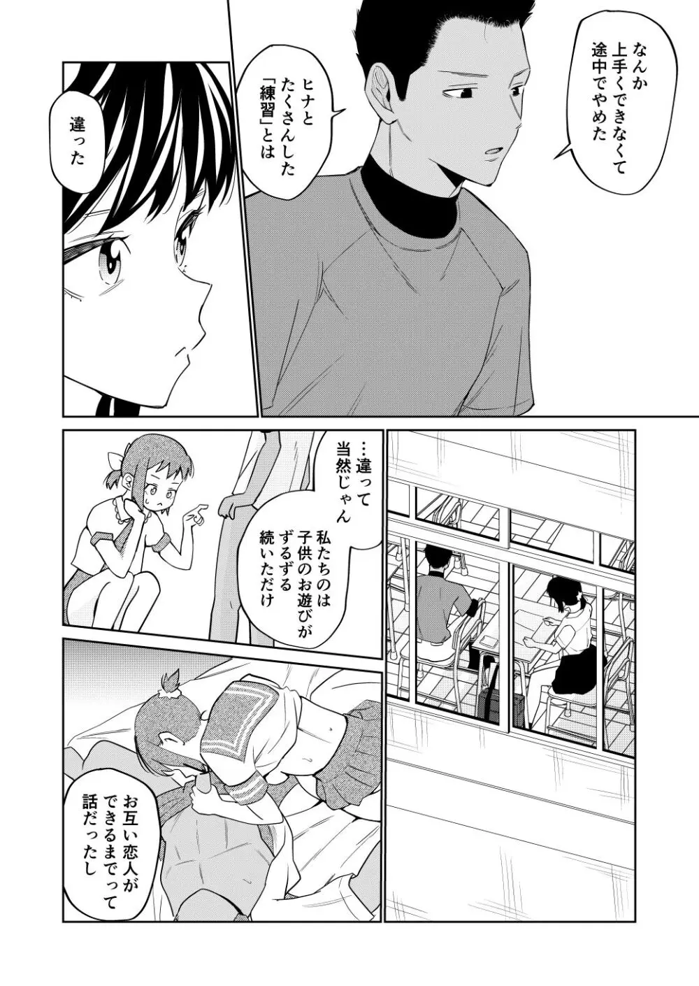 エッチの練習相手だった幼なじみに恋人ができた - page5