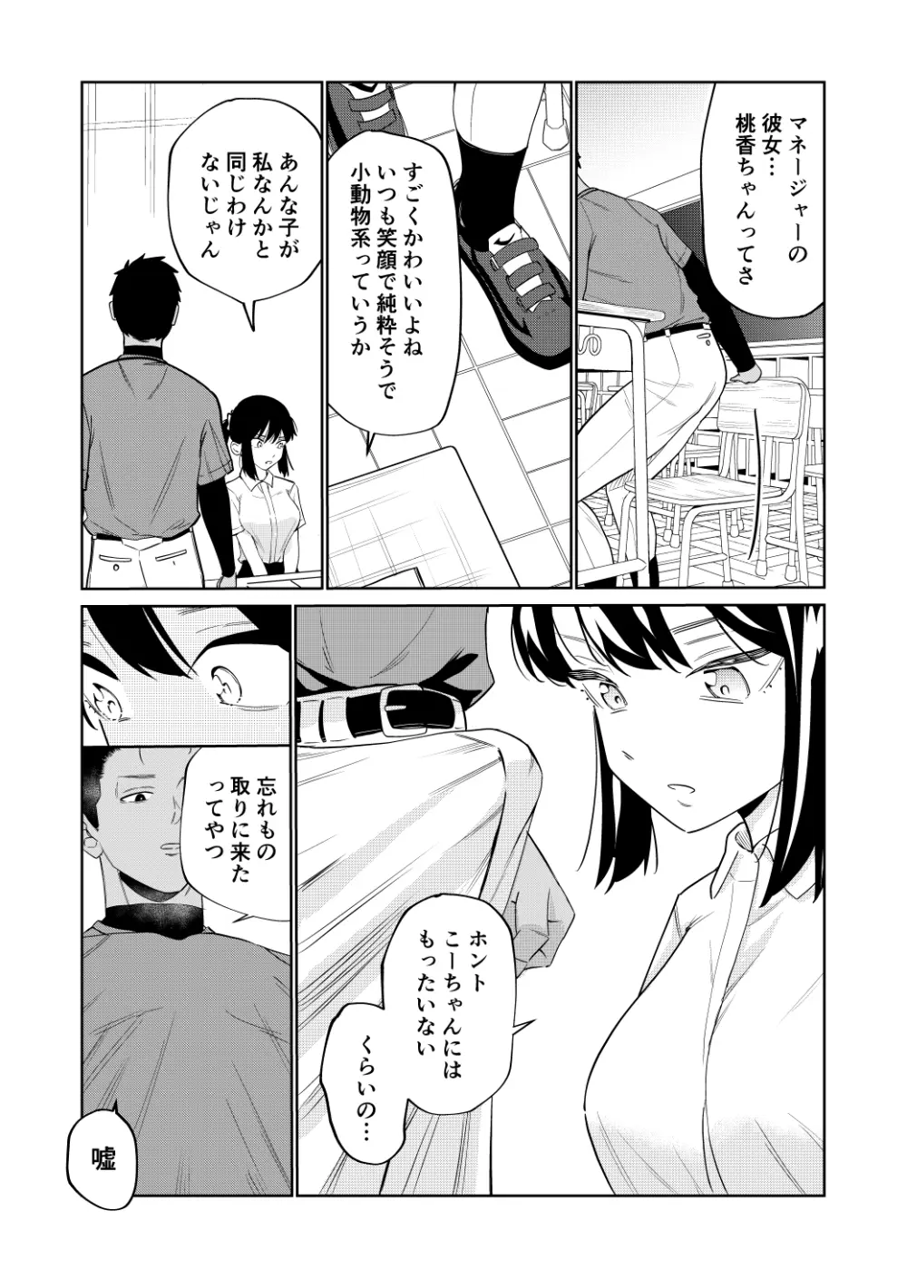 エッチの練習相手だった幼なじみに恋人ができた - page6