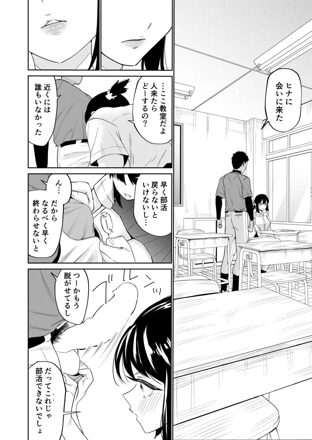 エッチの練習相手だった幼なじみに恋人ができた - page7