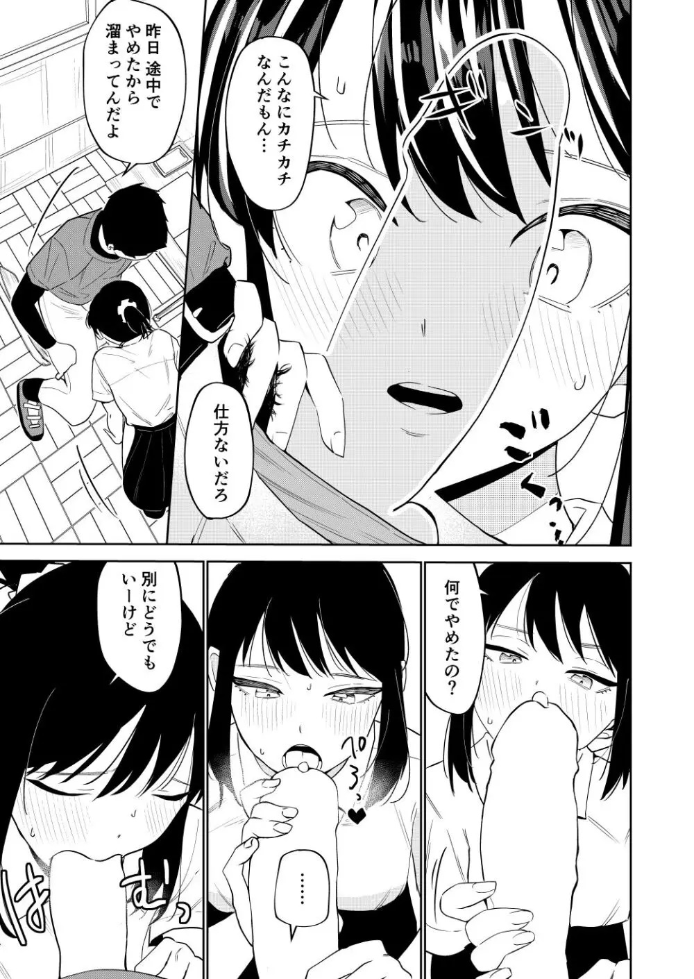 エッチの練習相手だった幼なじみに恋人ができた - page8