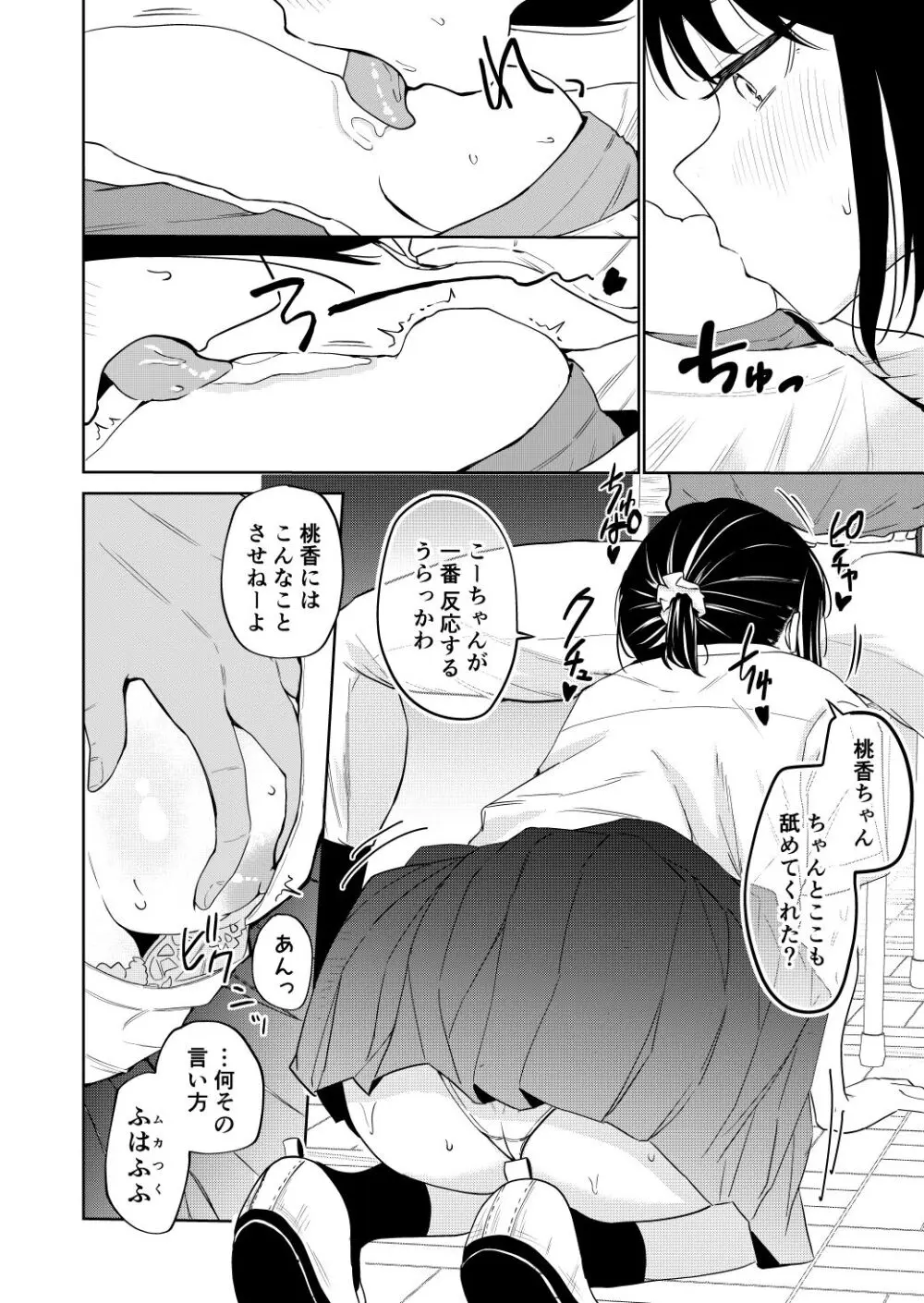 エッチの練習相手だった幼なじみに恋人ができた - page9