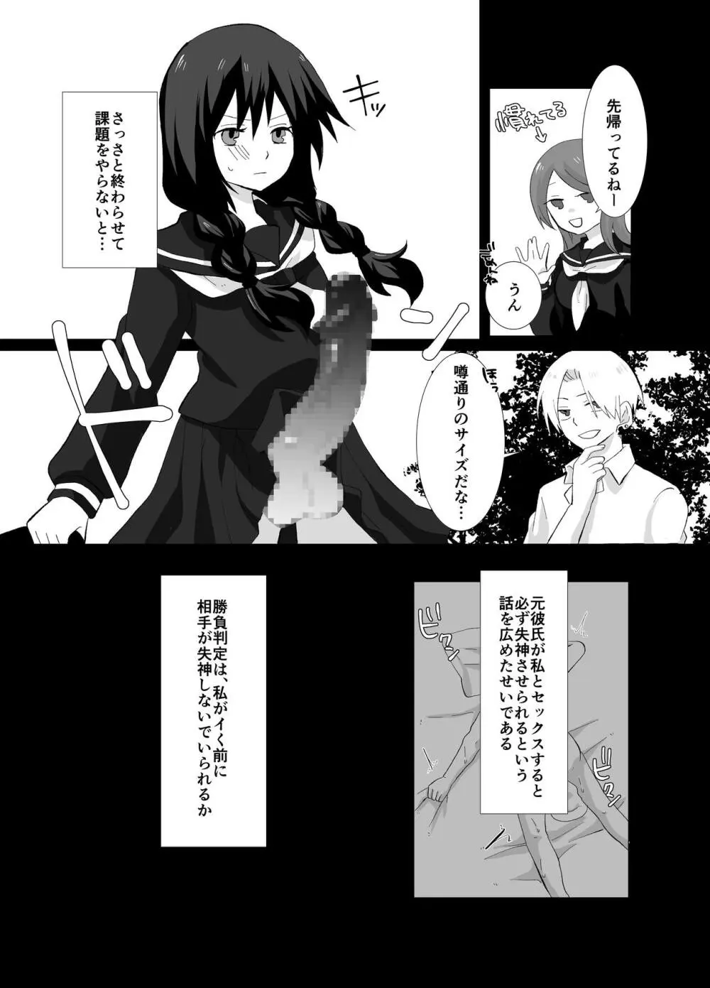 巨根ふたなり娘VS - page4