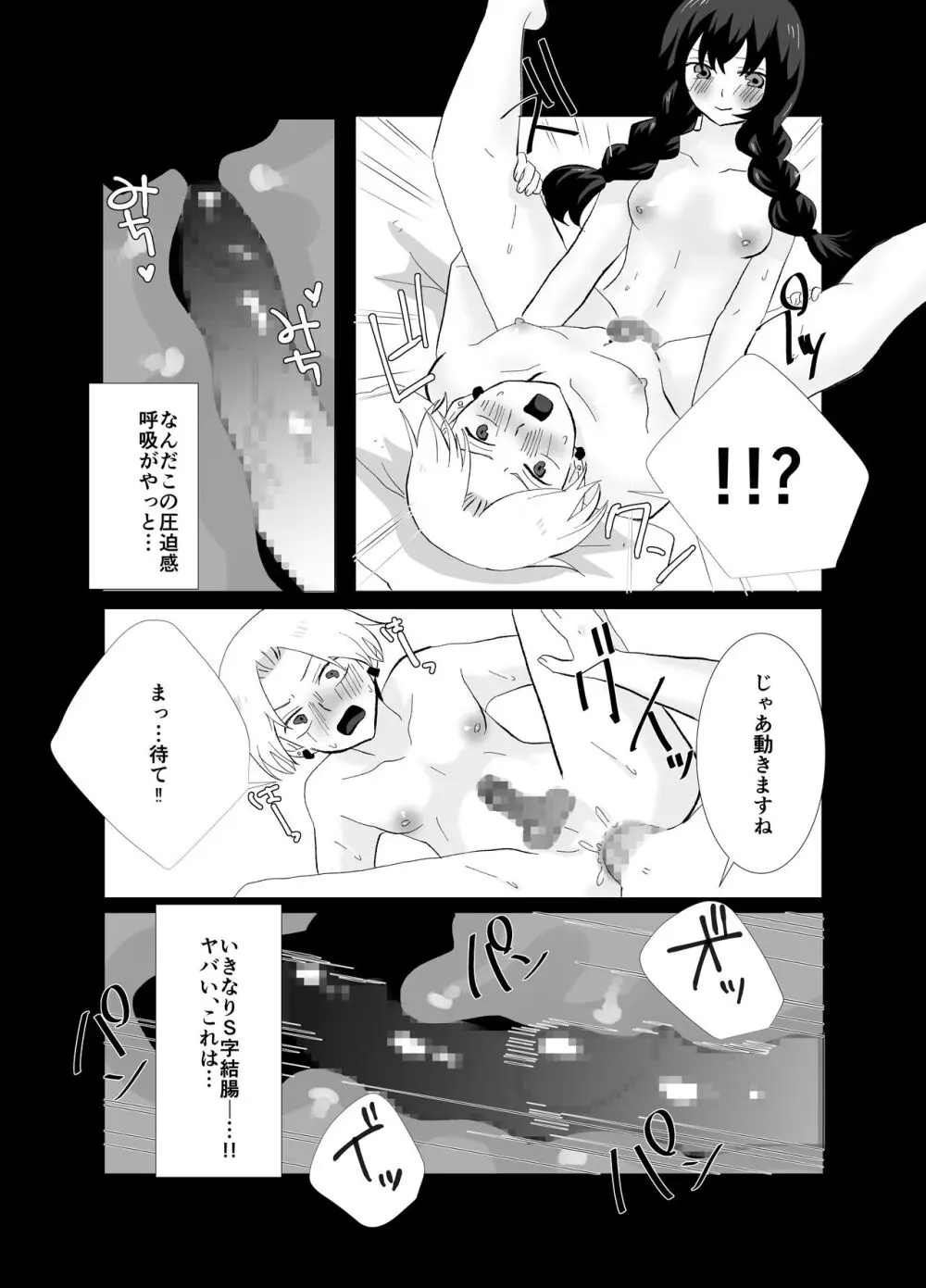 巨根ふたなり娘VS - page6