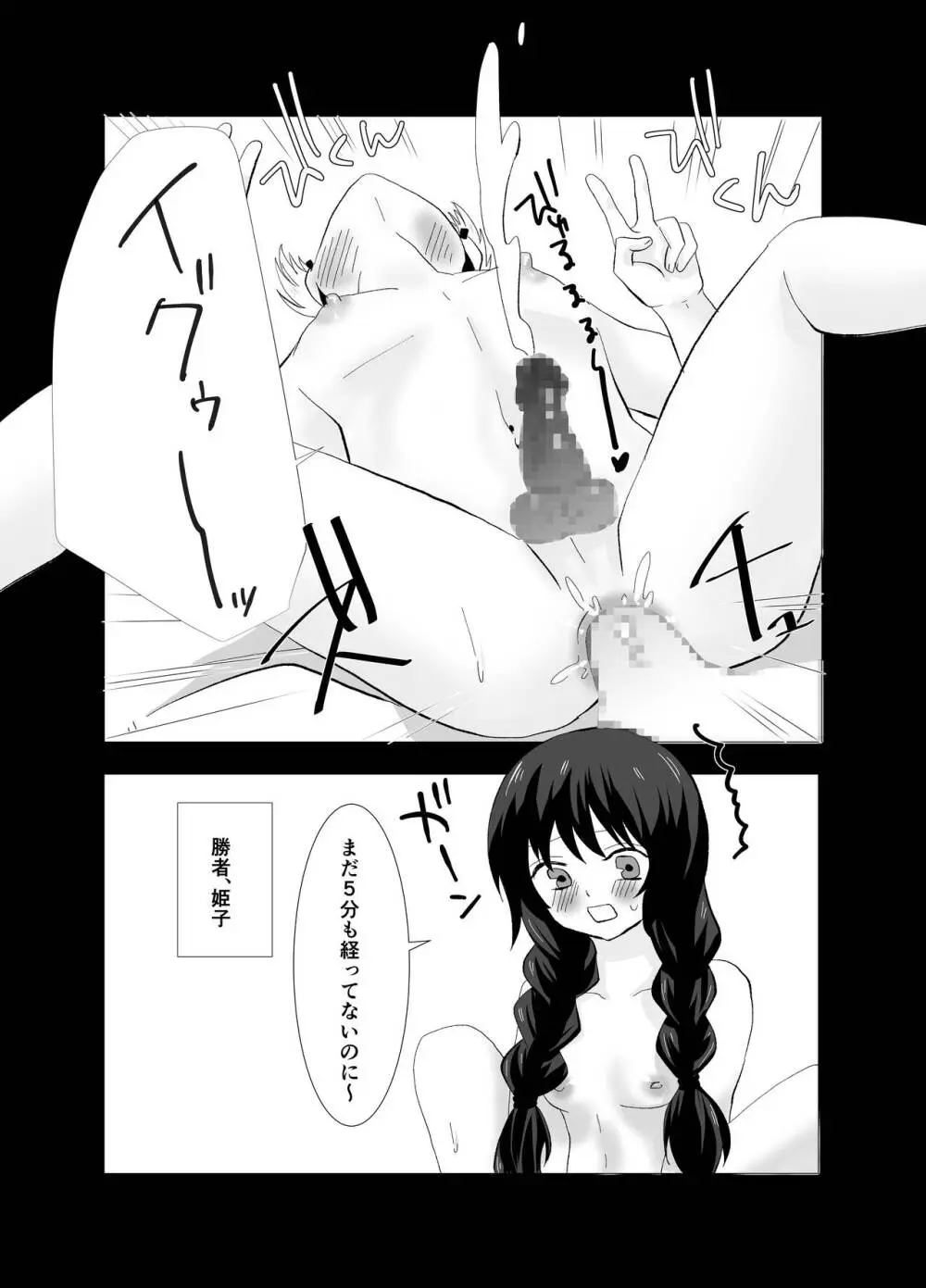 巨根ふたなり娘VS - page7