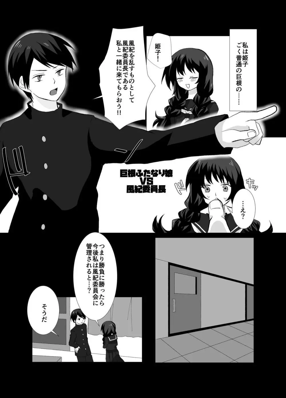 巨根ふたなり娘VS - page9