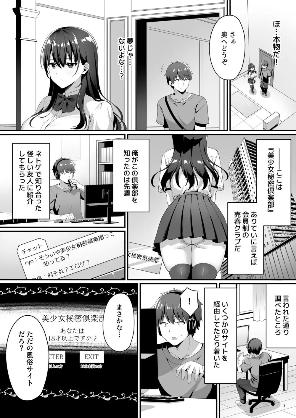 美少女秘密倶楽部 - page4