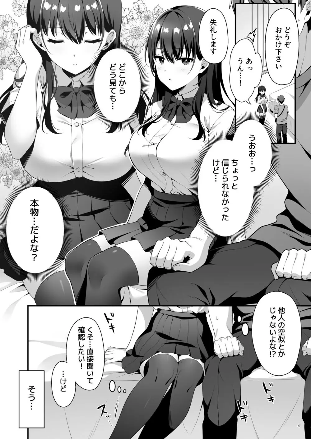 美少女秘密倶楽部 - page6