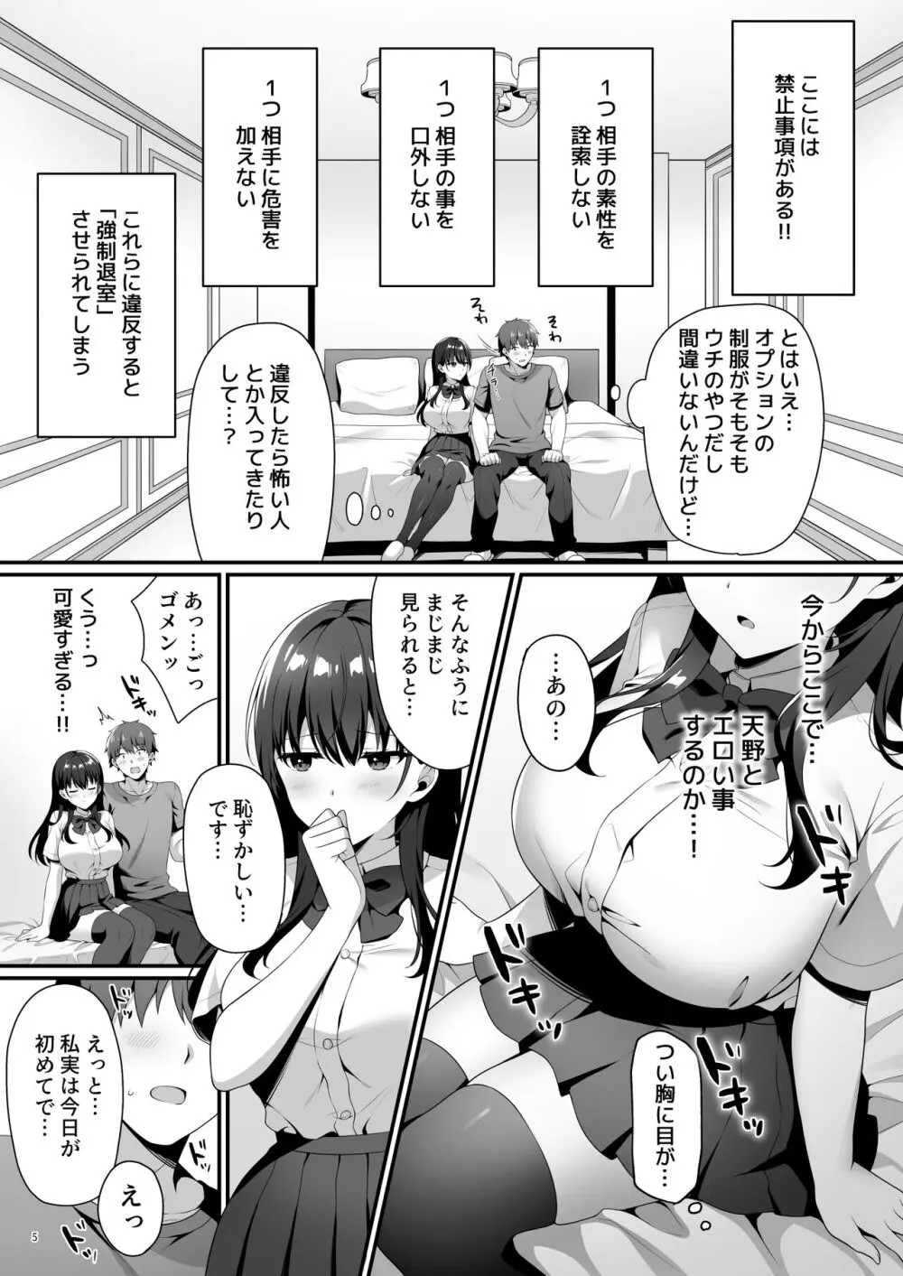 美少女秘密倶楽部 - page7