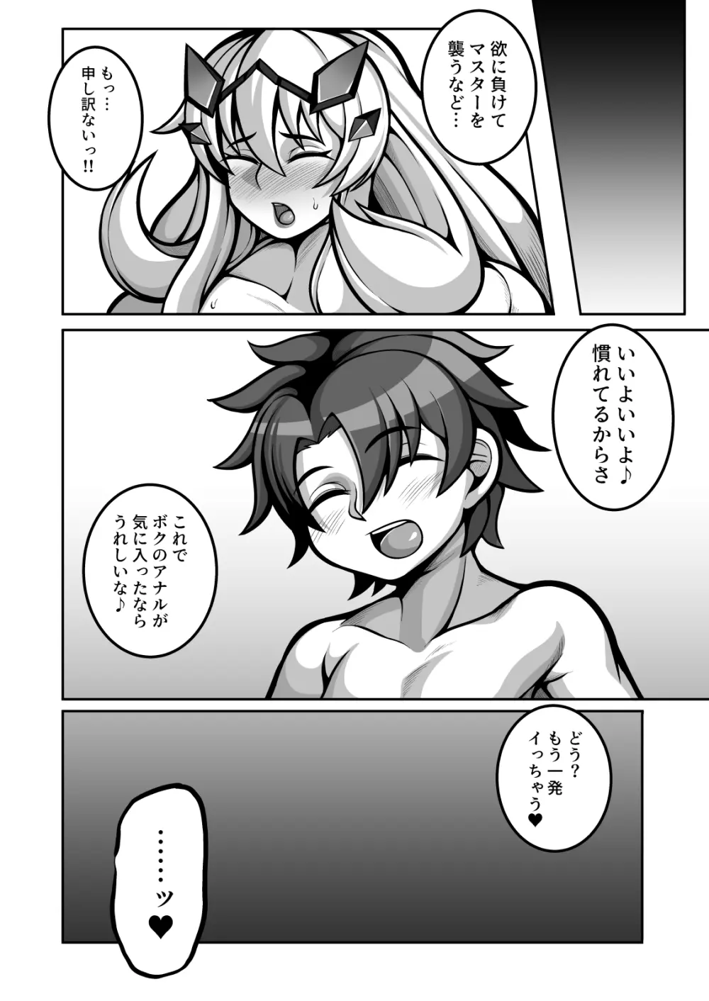 スケベぐだ男くん VS Dickgirlサーヴァント - page14