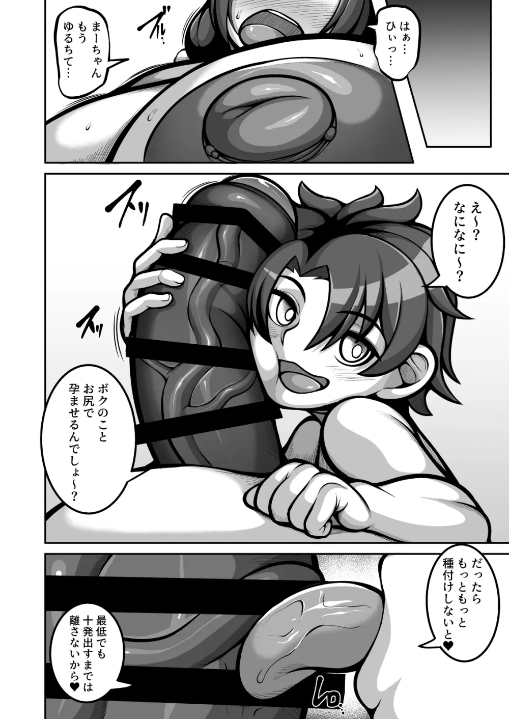 スケベぐだ男くん VS Dickgirlサーヴァント - page6