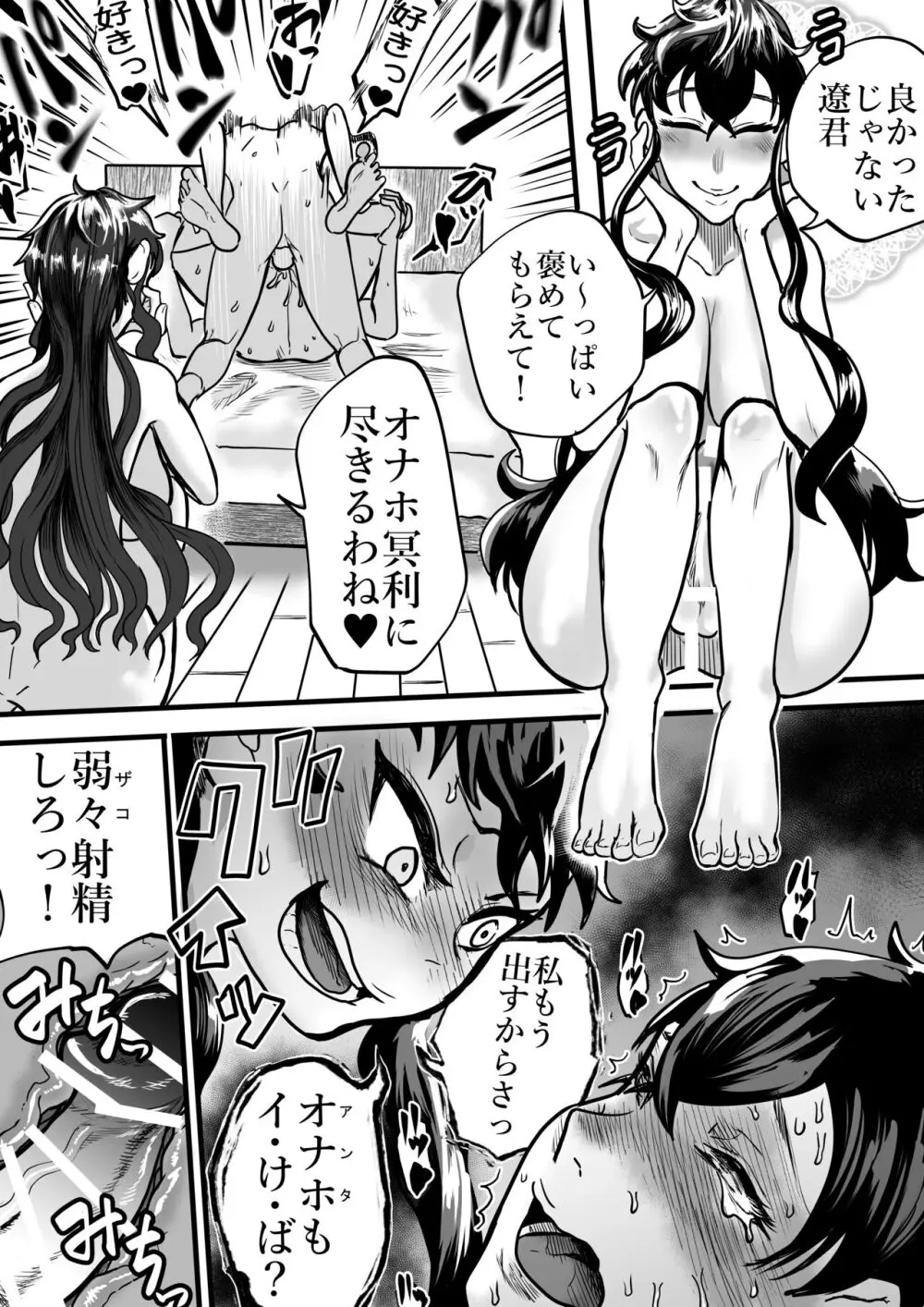 ふたりはふたなり 僕と姉と妹の秘密の関係 - page10