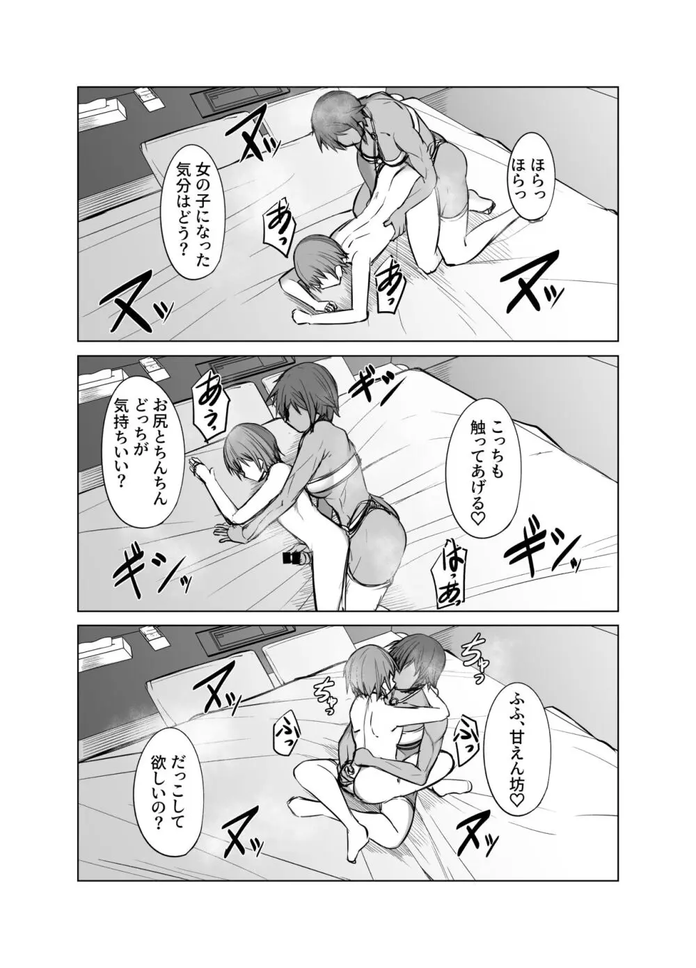 裏垢女社長から調教されちゃう本 - page15