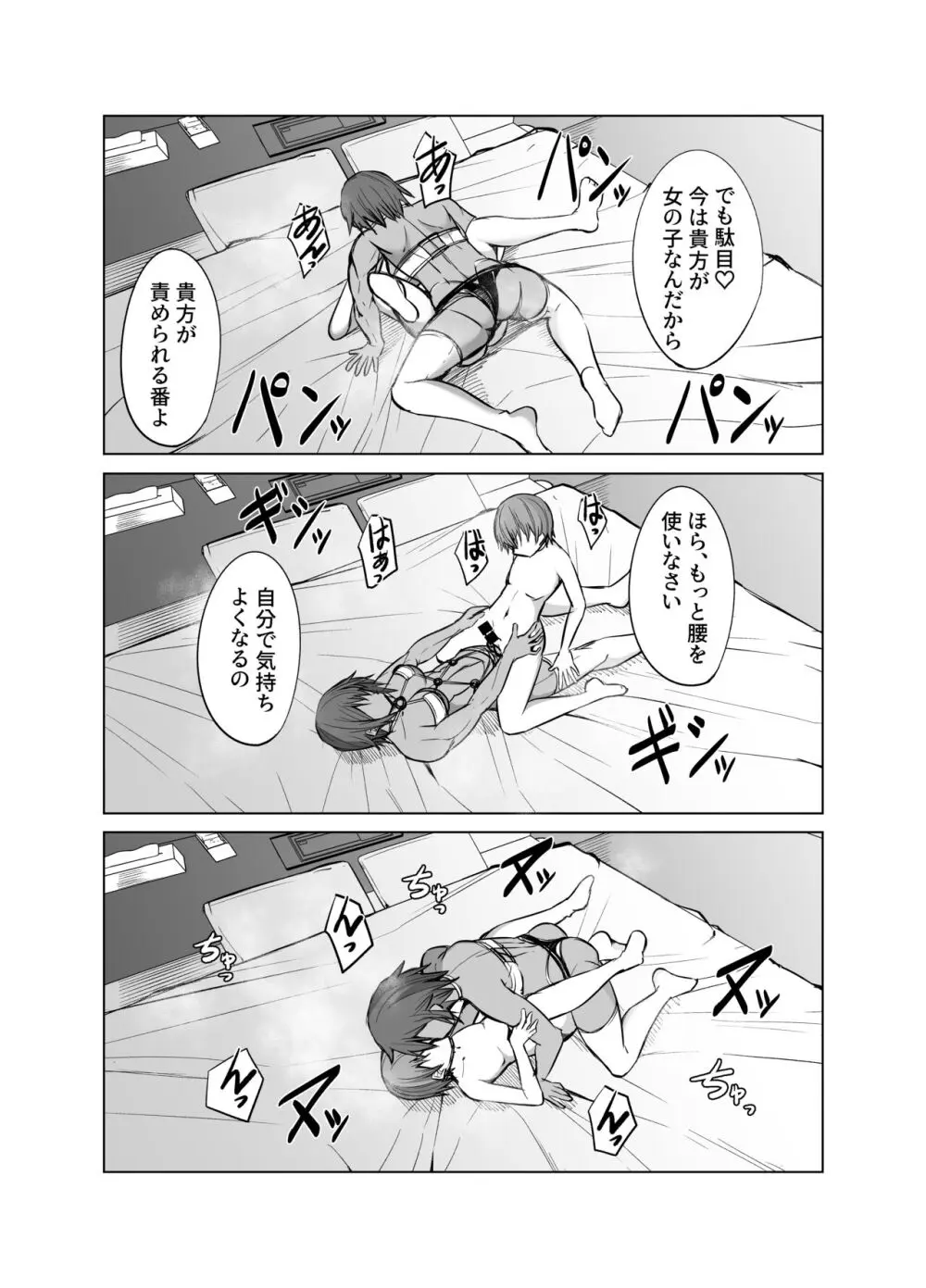 裏垢女社長から調教されちゃう本 - page16