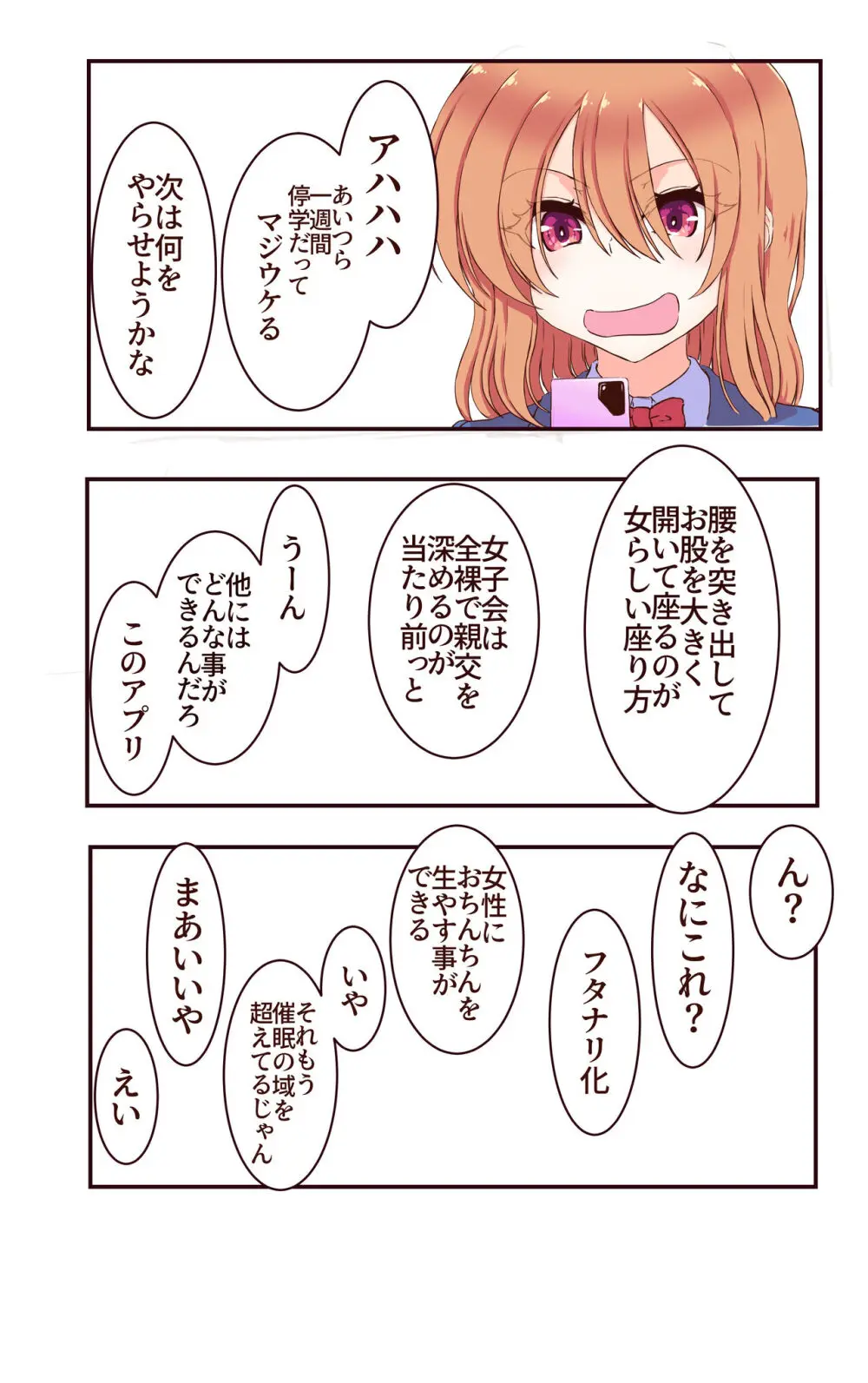 催眠アプリで復讐したい - page27