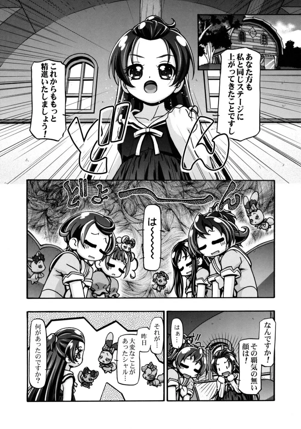 どきどき総集編 - page75