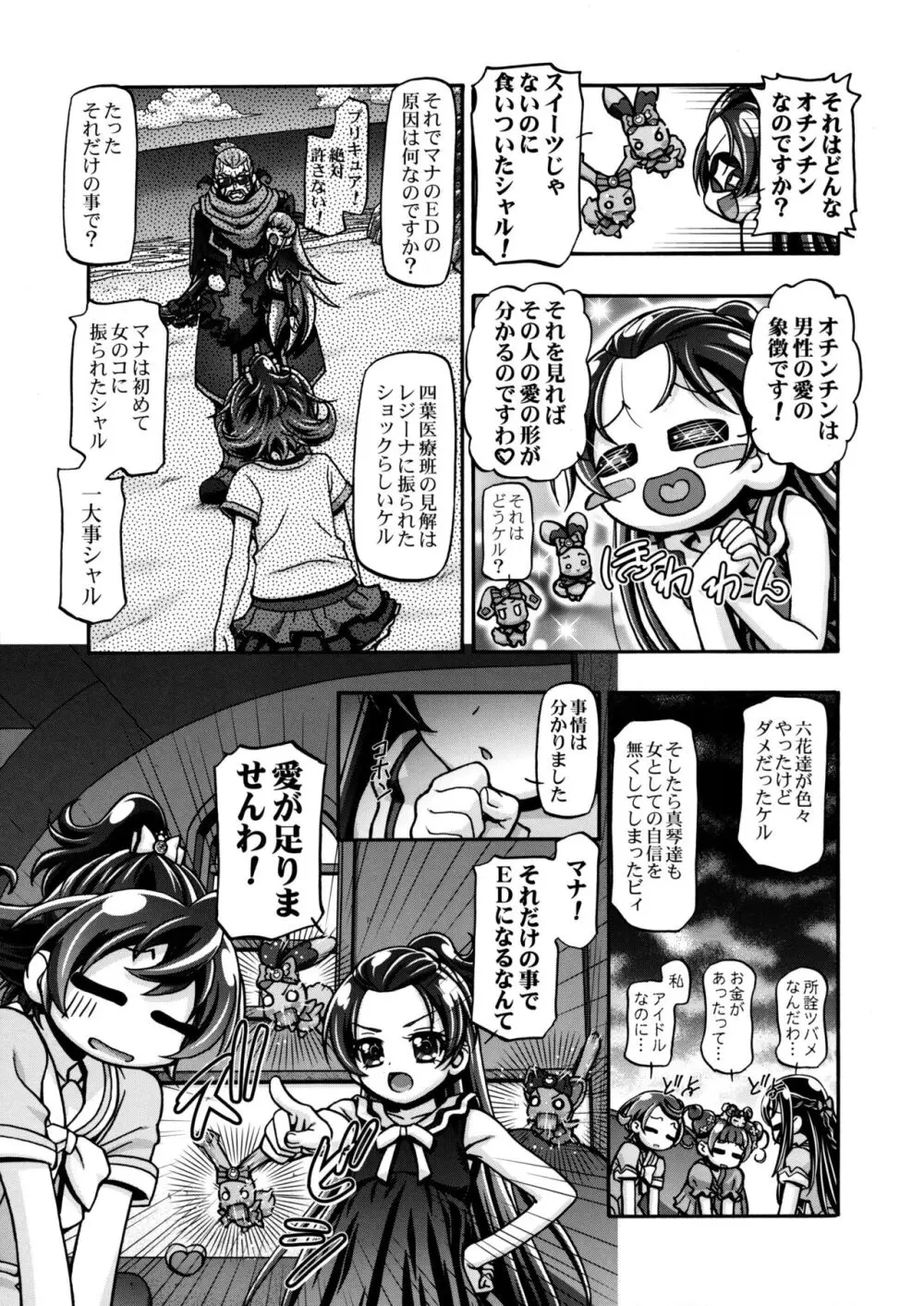 どきどき総集編 - page77