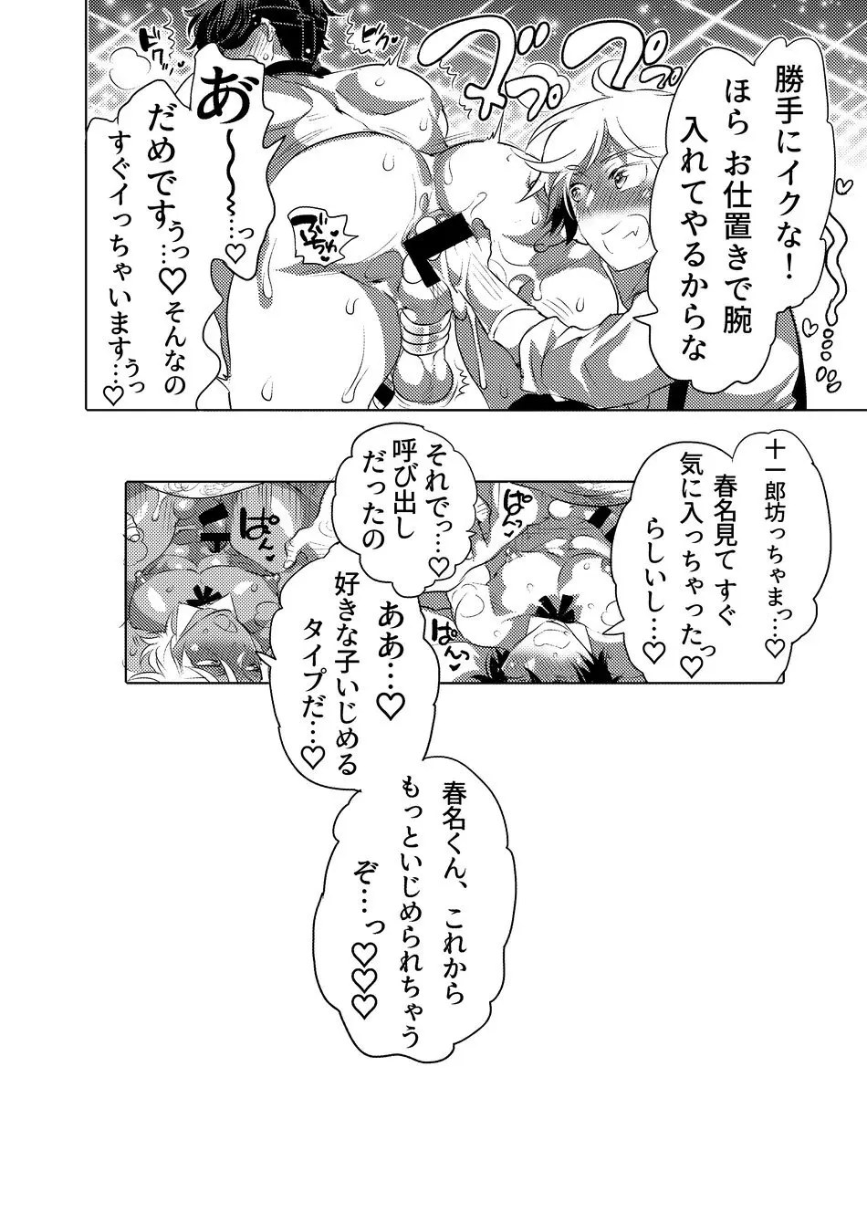 執事くんはもっと調教されたい - page33