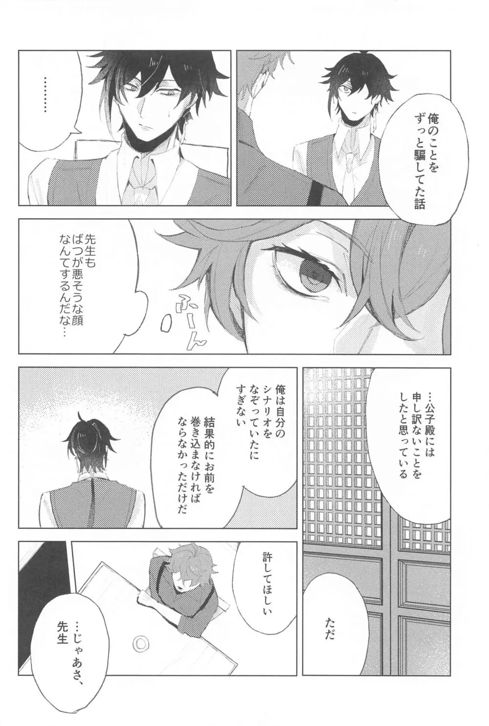 さよならカーテンコール - page5