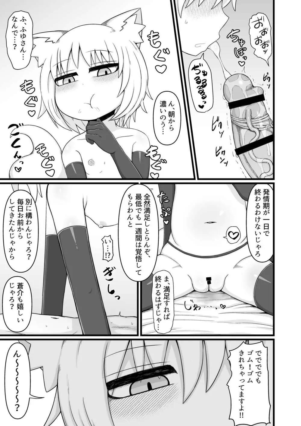 ロリババお義母さんは押しに弱い９ - page100