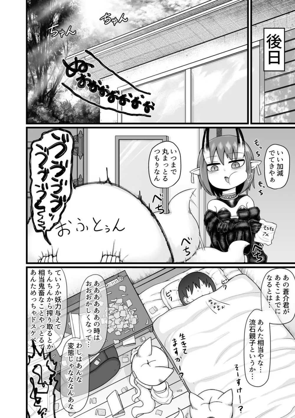 ロリババお義母さんは押しに弱い９ - page103