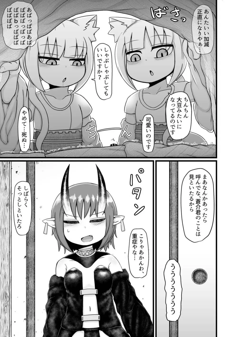 ロリババお義母さんは押しに弱い９ - page104