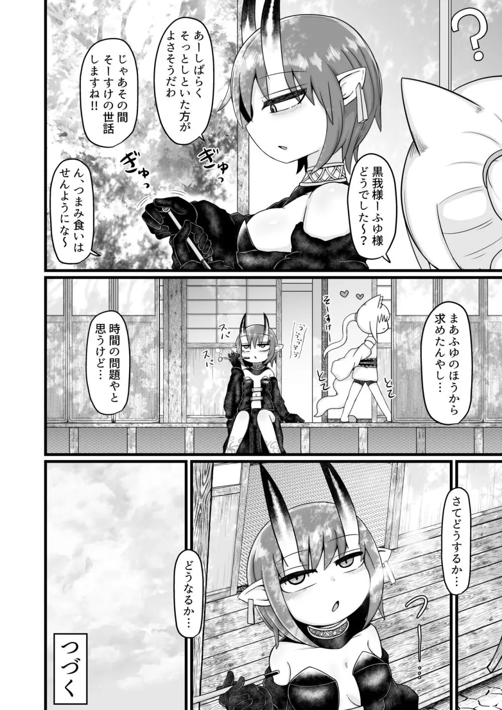 ロリババお義母さんは押しに弱い９ - page105