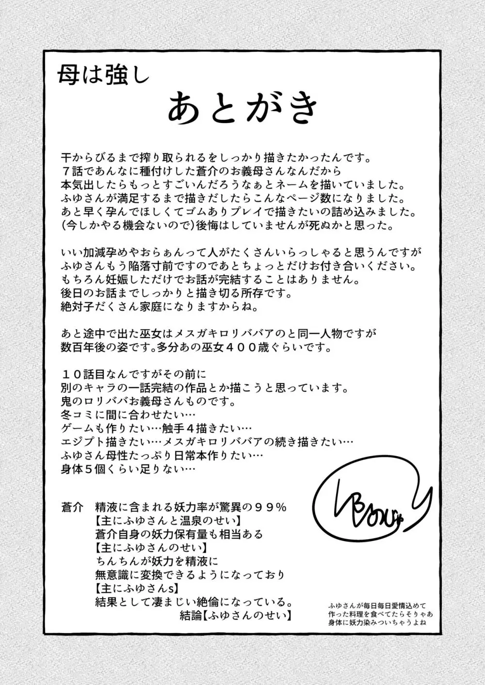 ロリババお義母さんは押しに弱い９ - page108