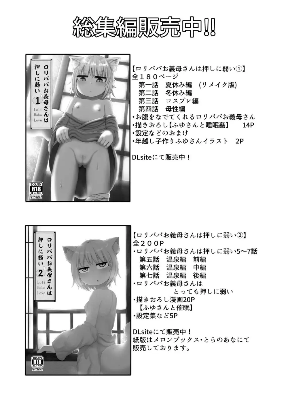 ロリババお義母さんは押しに弱い９ - page110