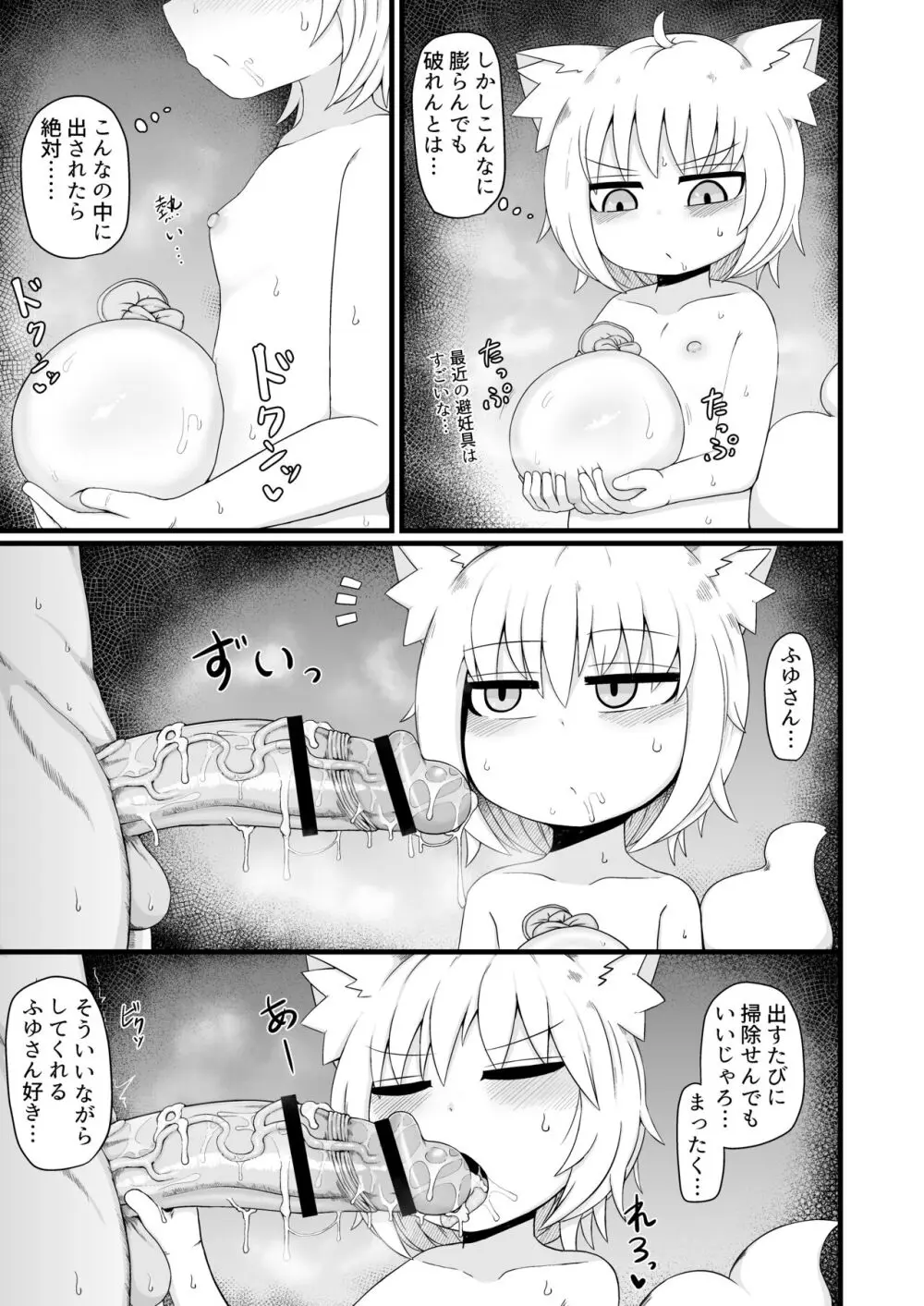 ロリババお義母さんは押しに弱い９ - page12