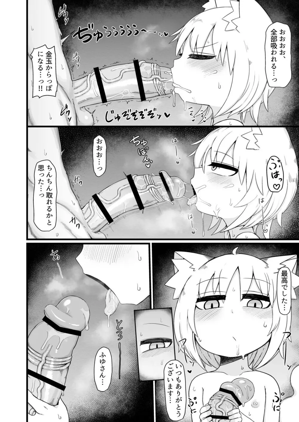 ロリババお義母さんは押しに弱い９ - page15