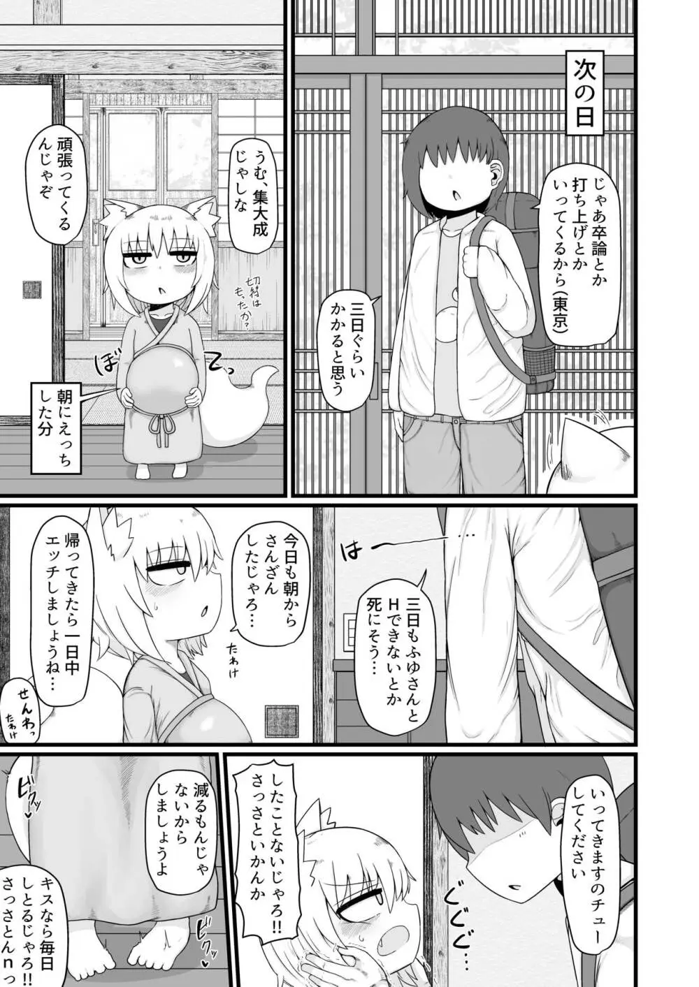 ロリババお義母さんは押しに弱い９ - page18