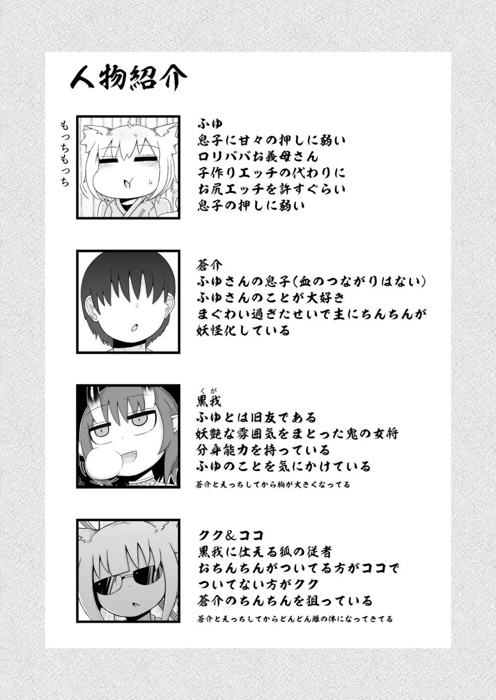 ロリババお義母さんは押しに弱い９ - page2