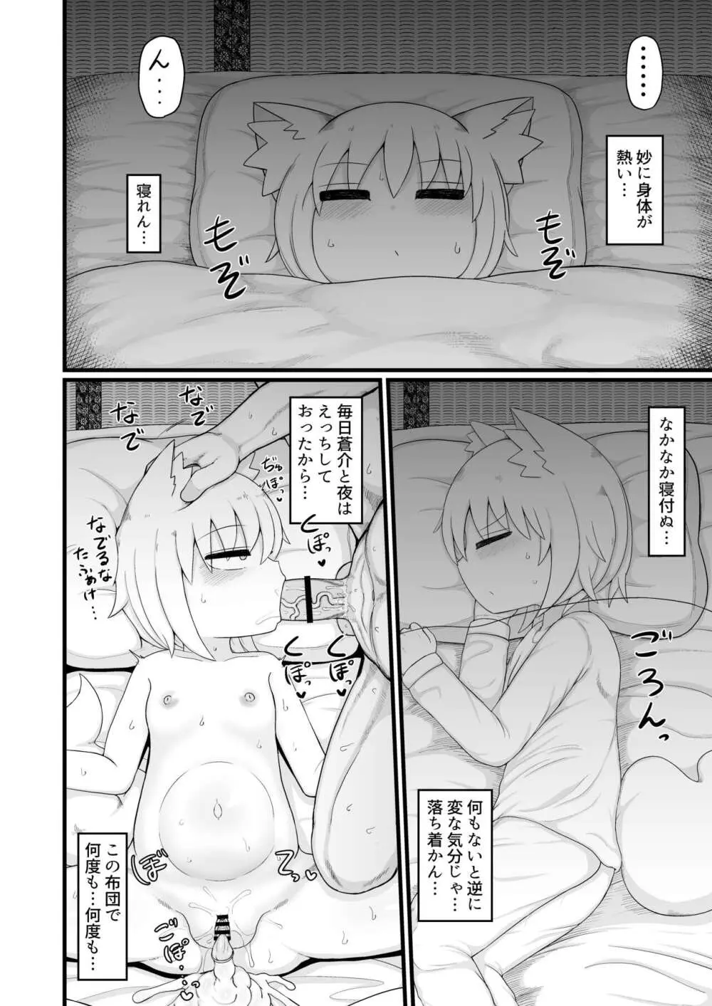 ロリババお義母さんは押しに弱い９ - page21