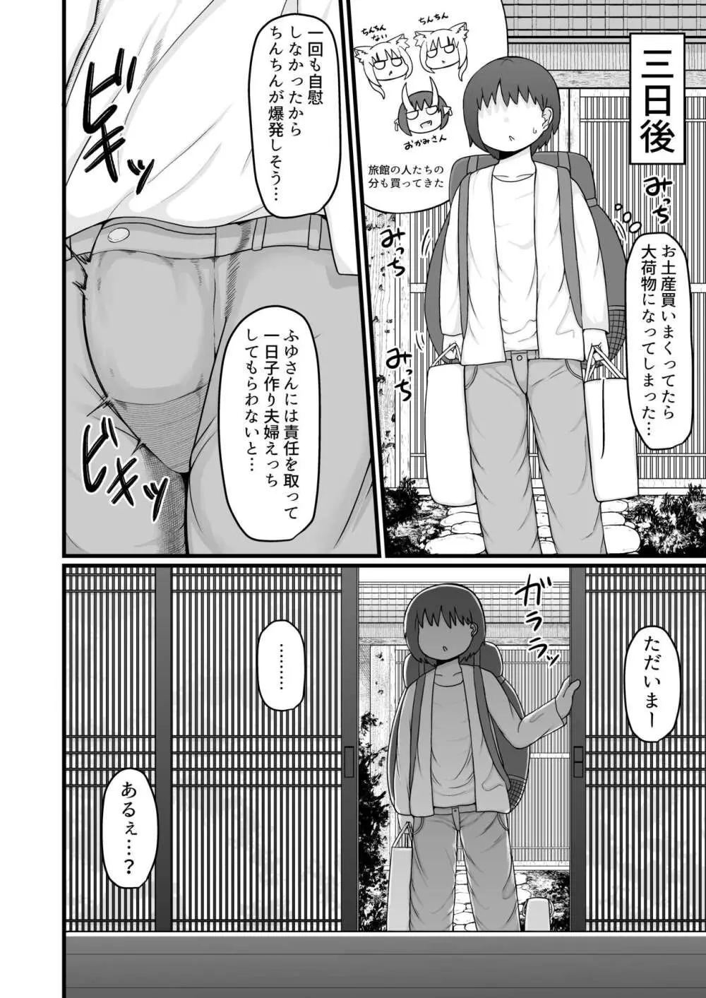 ロリババお義母さんは押しに弱い９ - page31