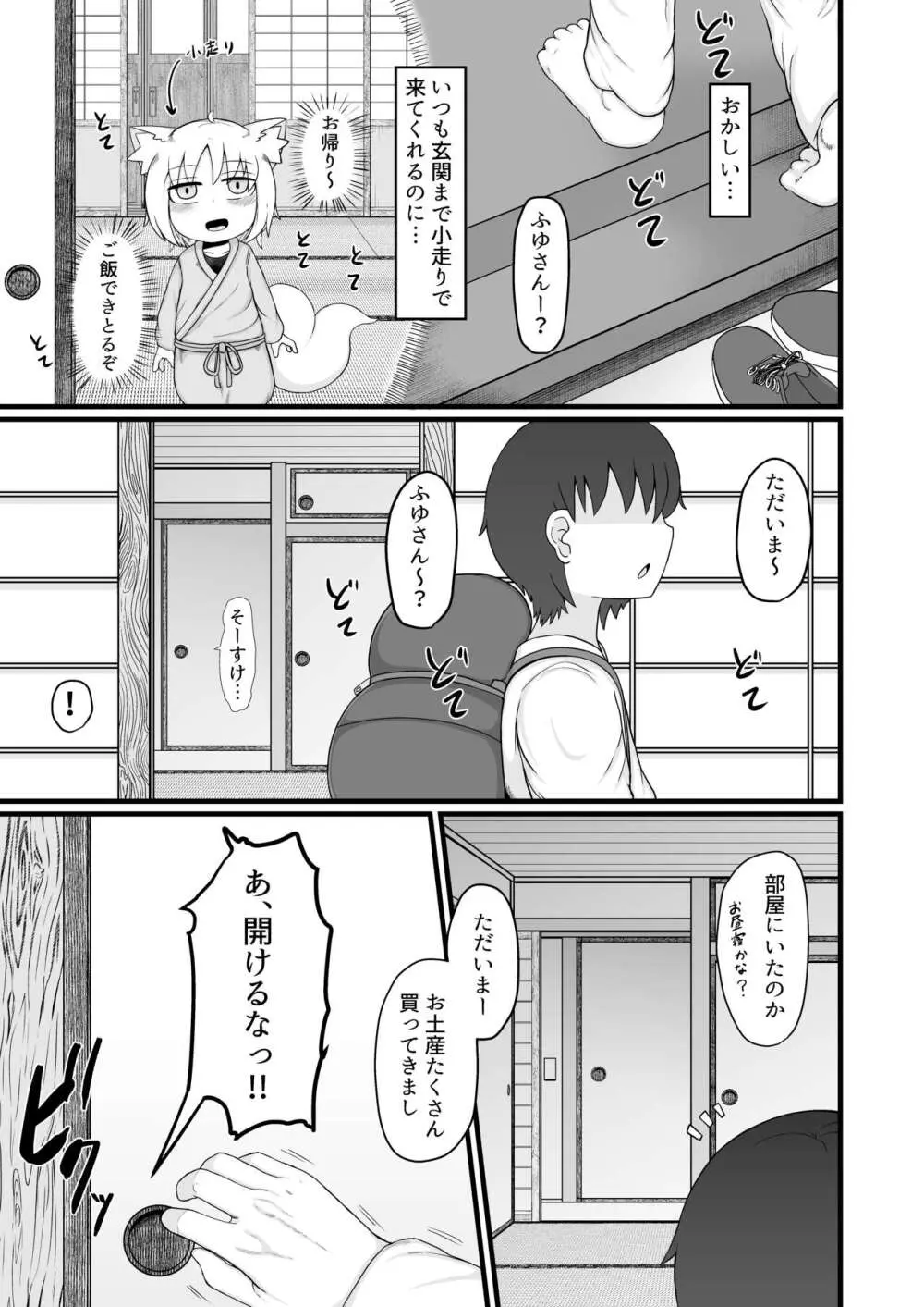 ロリババお義母さんは押しに弱い９ - page32