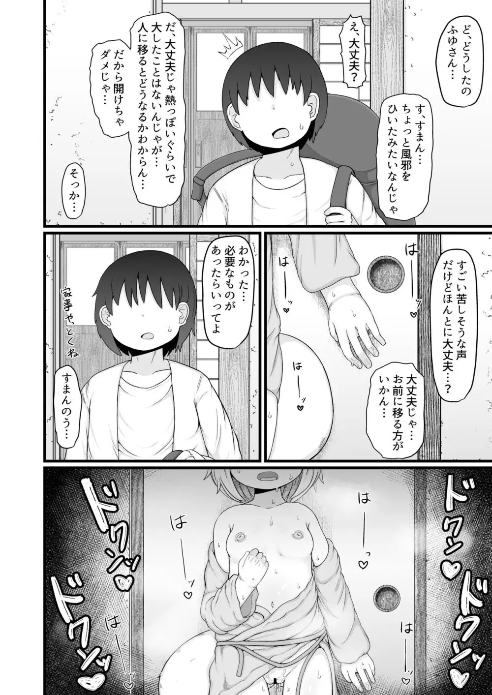 ロリババお義母さんは押しに弱い９ - page33