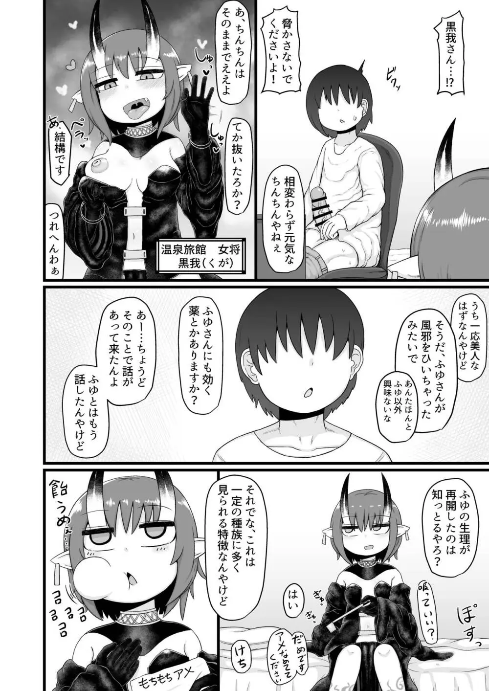 ロリババお義母さんは押しに弱い９ - page35