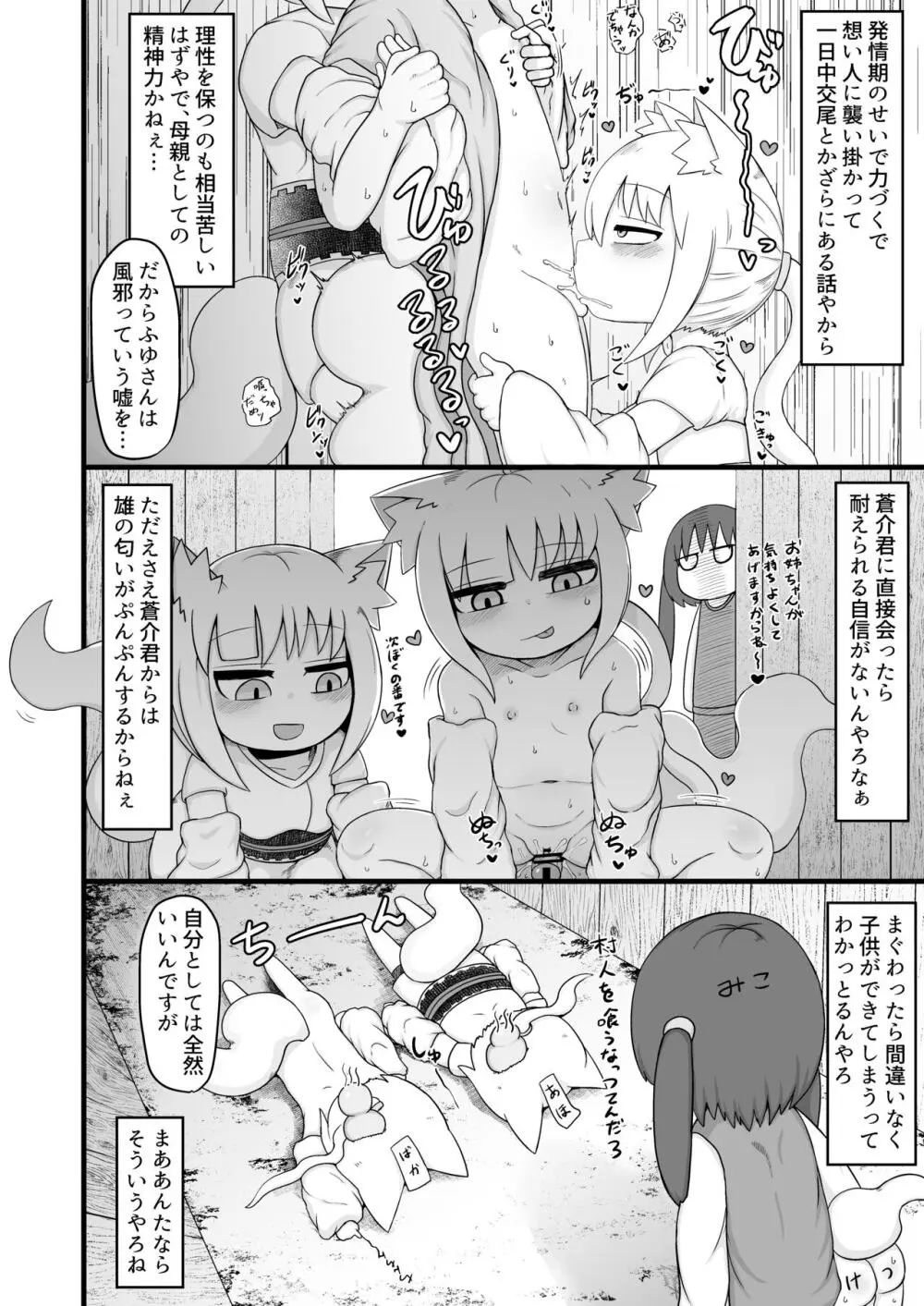 ロリババお義母さんは押しに弱い９ - page37