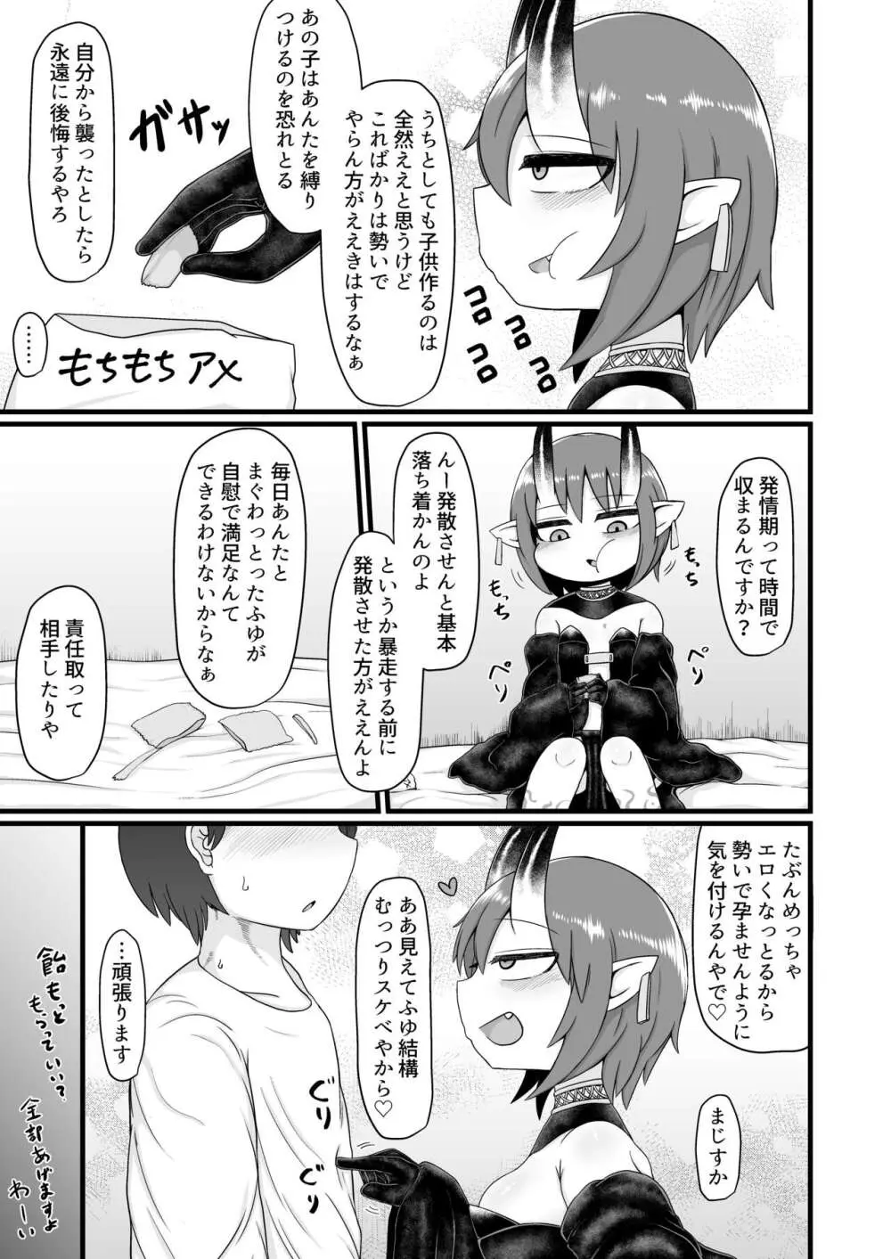 ロリババお義母さんは押しに弱い９ - page38